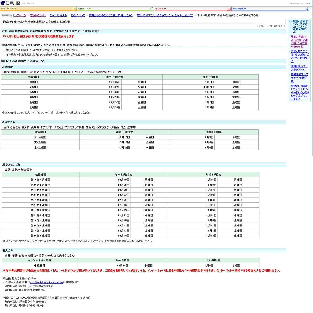 年末年始のごみ収集のお知らせ 江戸川区のイベント ニュース 江戸川区時間